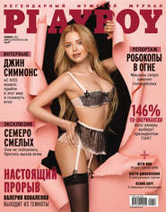 бесплатно читать книгу Playboy №11/2016 автора  Сборник