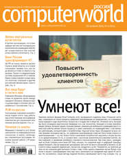 бесплатно читать книгу Журнал Computerworld Россия №16/2016 автора  Открытые системы