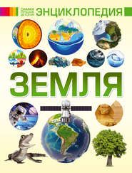 бесплатно читать книгу Земля автора Дмитрий Кошевар
