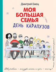бесплатно читать книгу День карапузов автора Дмитрий Емец