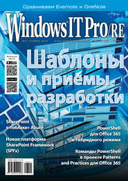 бесплатно читать книгу Windows IT Pro/RE №11/2016 автора  Открытые системы