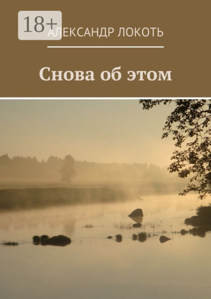 Снова об этом