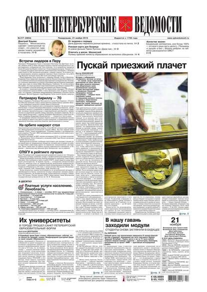 Санкт-Петербургские ведомости 217-2016