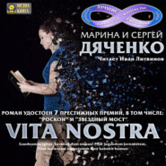 бесплатно читать книгу Vita Nostra автора Марина и Сергей Дяченко