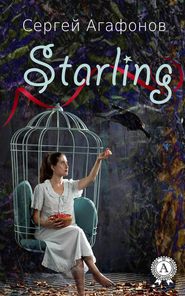 бесплатно читать книгу Starling автора Сергей Агафонов