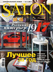 бесплатно читать книгу SALON-interior №02/2017 автора ИД ИД «Бурда»