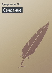 бесплатно читать книгу Свидание автора Иван Тургенев