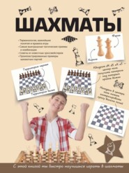 бесплатно читать книгу Шахматы автора Дмитрий Смирнов