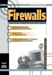 бесплатно читать книгу Firewalls. Практическое применение межсетевых экранов автора Терри Оглтри