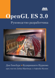 бесплатно читать книгу OpenGL ES 3.0. Руководство разработчика автора Будирижанто Пурномо