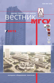 бесплатно читать книгу Вестник МГСУ №7 2015 автора  Сборник