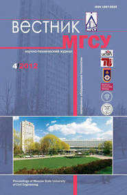 бесплатно читать книгу Вестник МГСУ №4 2012 автора  Сборник