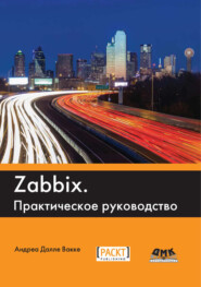 бесплатно читать книгу Zabbix. Практическое руководство автора Андреа Вакке