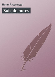бесплатно читать книгу Suicide notes автора Натиг Расулзаде