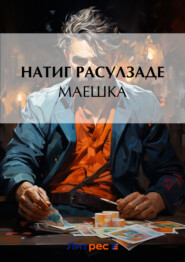 бесплатно читать книгу Маешка автора Натиг Расулзаде