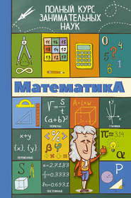 бесплатно читать книгу Математика автора Любовь Вайткене