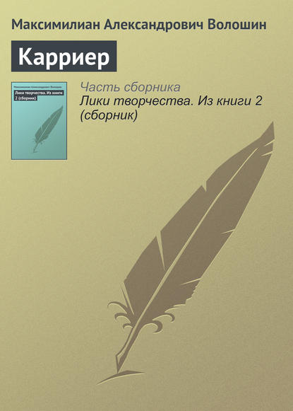 Карриер