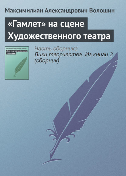 «Гамлет» на сцене Художественного театра