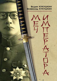 бесплатно читать книгу Меч императора автора Вадим Кукушкин