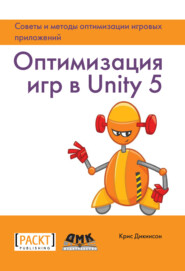 бесплатно читать книгу Оптимизация игр в Unity 5. Советы и методы оптимизации игровых приложений автора Крис Дикинсон