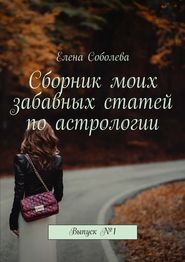 бесплатно читать книгу Сборник армейских стихотворений автора Елена Соболева