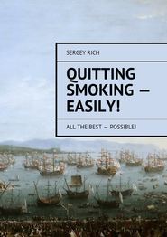 бесплатно читать книгу Quitting smoking – easily! All the best – possible! автора Sergey Rich