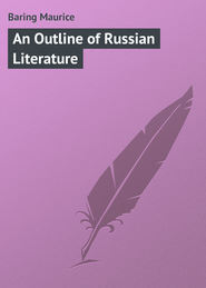 бесплатно читать книгу An Outline of Russian Literature автора Maurice Baring