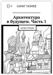 бесплатно читать книгу Раскраски автора Самат Галиев