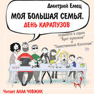 бесплатно читать книгу День карапузов автора Дмитрий Емец