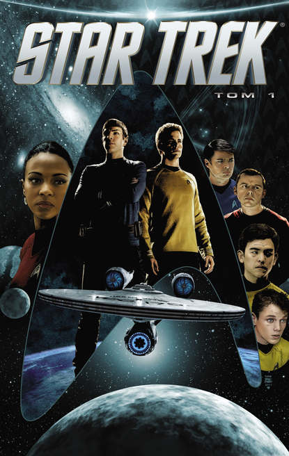 Star Trek. Том 1