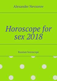 бесплатно читать книгу Horoscope for sex 2018. Russian horoscope автора Alexander Nevzorov