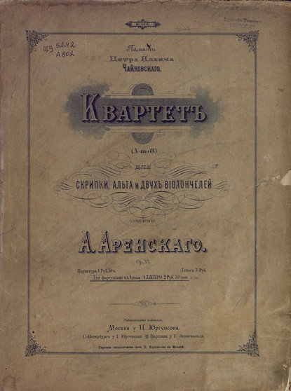 Квартет (a moll) для скрипки, альта и 2-х виолончелей