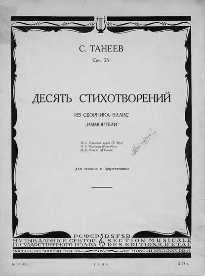 Десять стихотворений из сборника Эллис &quot;Иммортели&quot; для голоса с фортепиано