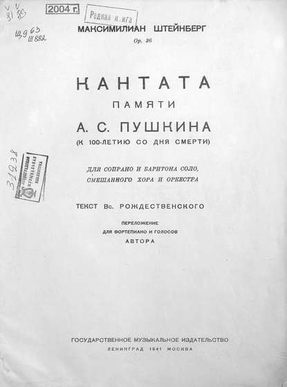 Кантата памяти А. С. Пушкина (к 100-летию со дня смерти)