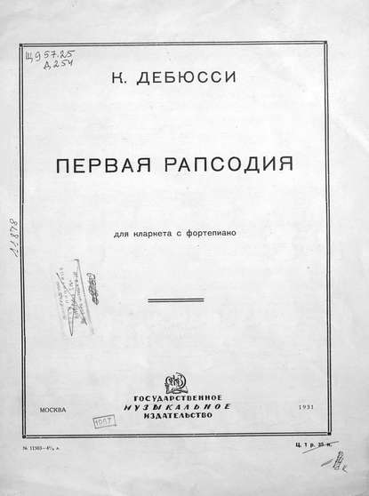 Первая рапсодия