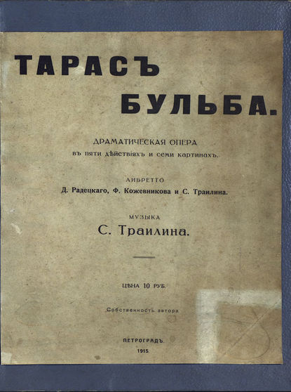 Тарас Бульба