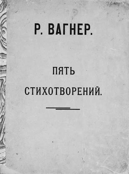 Пять стихотворений для женского голоса