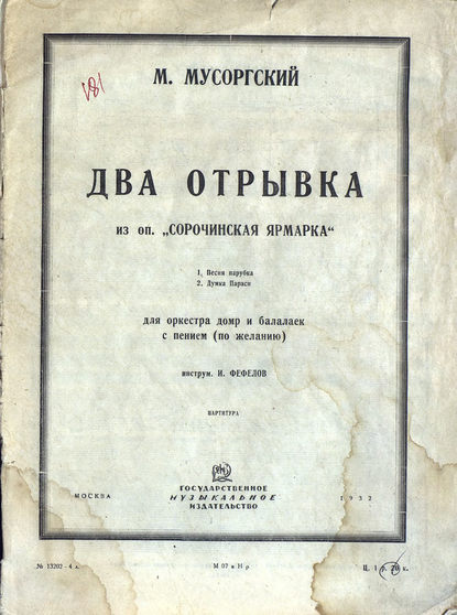 Два отрывка из оперы &quot;Сорочинская ярмарка&quot;