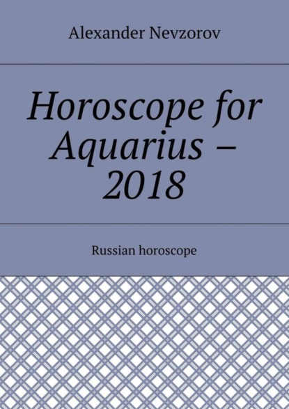 Horoscope for Aquarius – 2018. Russian horoscope