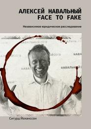 бесплатно читать книгу Алексей Навальный: face to fake. Независимое юридическое расследование автора Сигурд Йоханссон