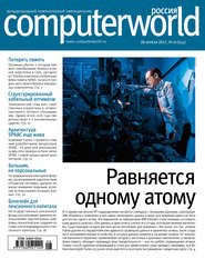 бесплатно читать книгу Журнал Computerworld Россия №06/2017 автора  Открытые системы