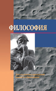 бесплатно читать книгу Философия автора Ядвига Яскевич