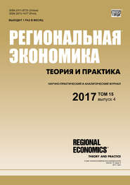 бесплатно читать книгу Региональная экономика: теория и практика № 4 2017 автора  Сборник