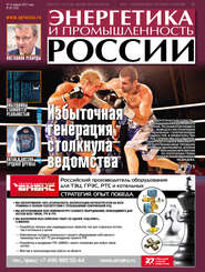 бесплатно читать книгу Энергетика и промышленность России №7 2017 автора  Сборник