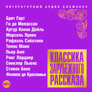 бесплатно читать книгу Классика зарубежного рассказа № 17 автора  Коллектив авторов