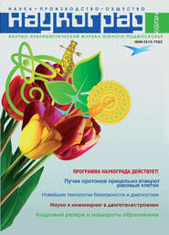 бесплатно читать книгу Наукоград: наука, производство и общество №1/2014 автора  Сборник