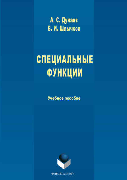 Специальные функции