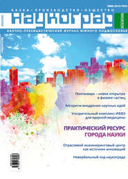 бесплатно читать книгу Наукоград: наука, производство и общество №3/2015 автора  Сборник