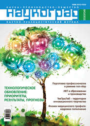 бесплатно читать книгу Наукоград: наука, производство и общество №2/2016 автора  Сборник