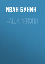 бесплатно читать книгу Чаша жизни автора Филип Фармер